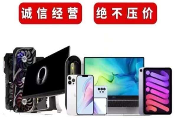 兴城市回收手机